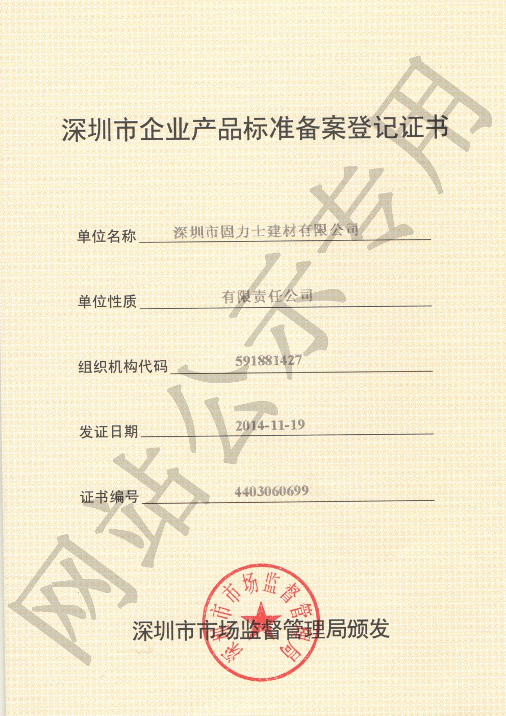 固镇企业产品标准登记证书