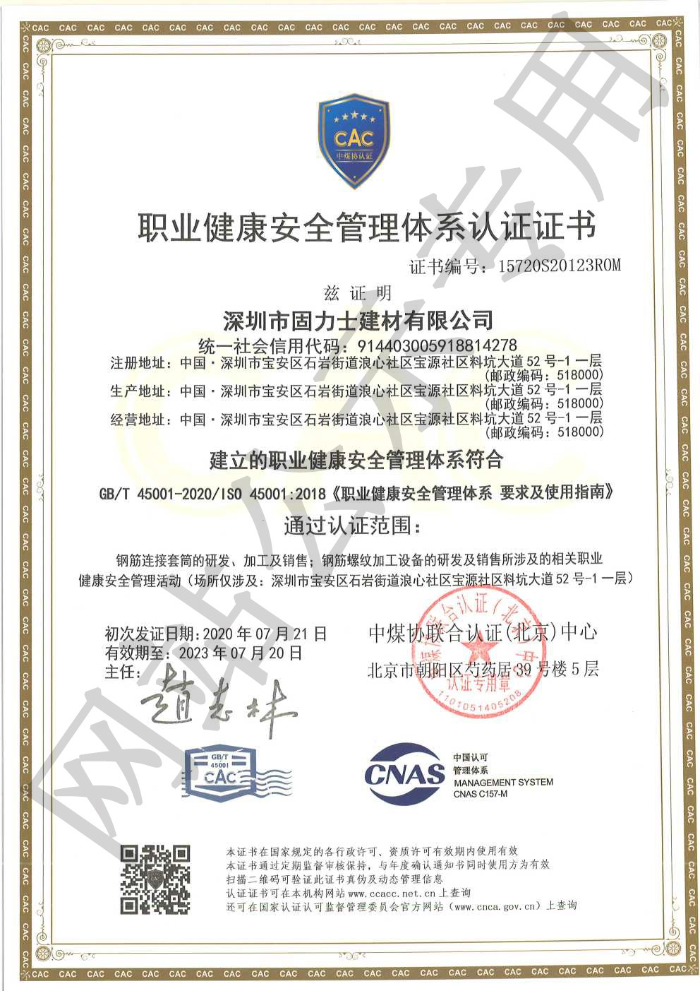 固镇ISO45001证书